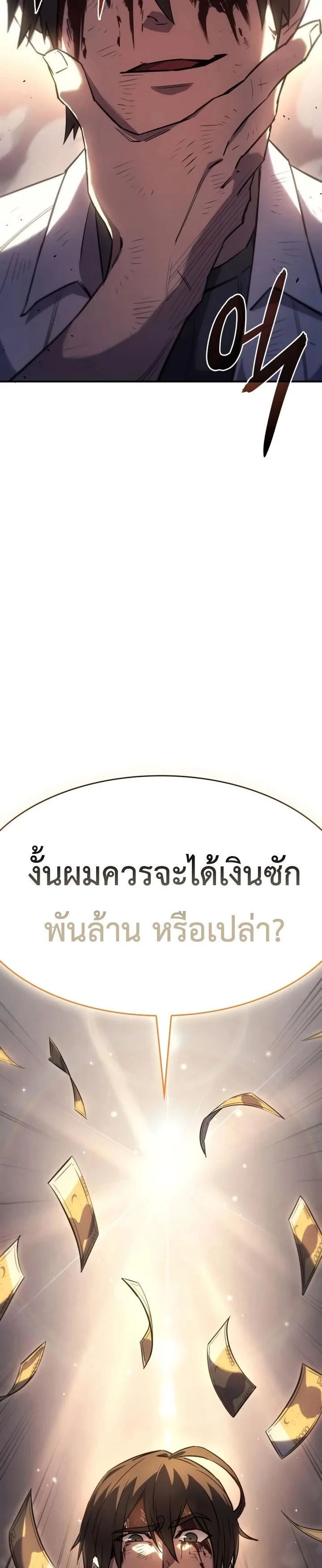 Regressing With the King’s Power เกิดใหม่พร้อมพลังแห่งราชัน ตอนที่ 12 หน้า 10
