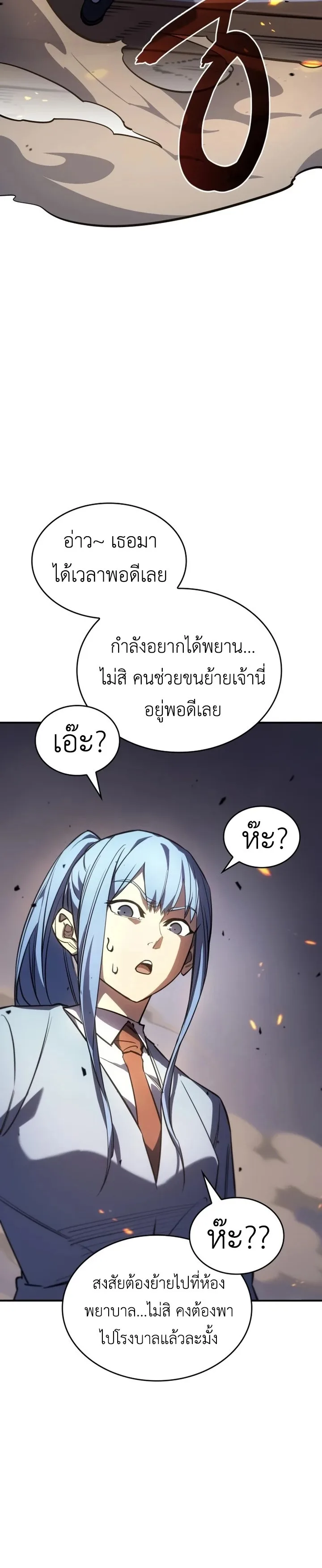 Regressing With the King’s Power เกิดใหม่พร้อมพลังแห่งราชัน ตอนที่ 12 หน้า 22