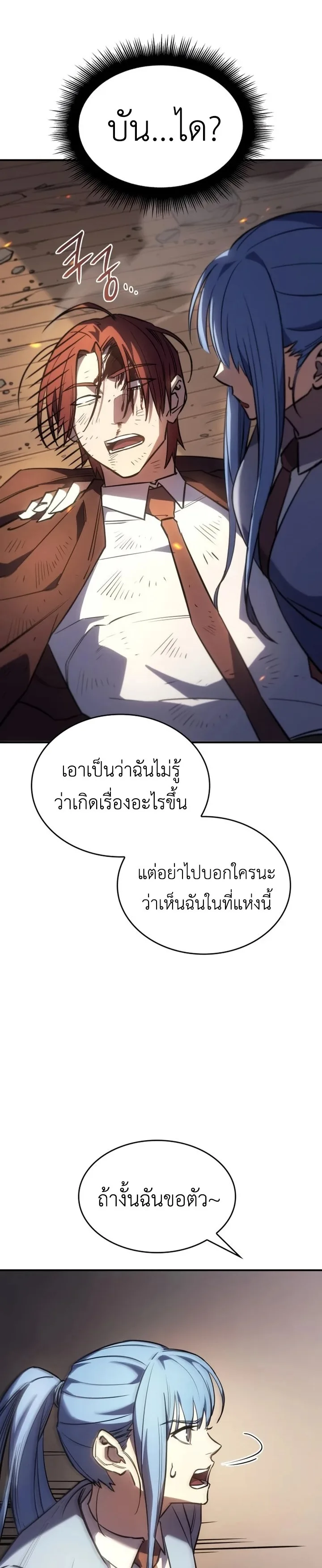 Regressing With the King’s Power เกิดใหม่พร้อมพลังแห่งราชัน ตอนที่ 12 หน้า 24