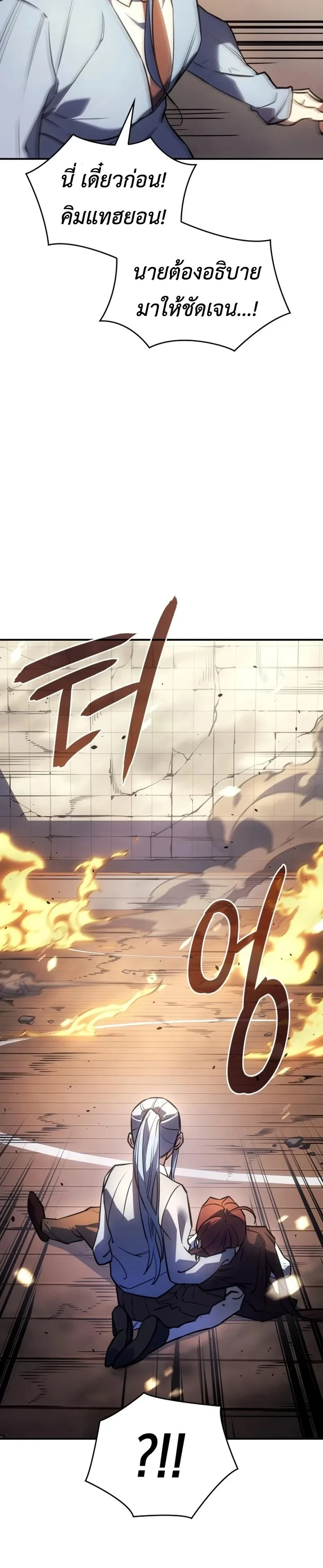 Regressing With the King’s Power เกิดใหม่พร้อมพลังแห่งราชัน ตอนที่ 12 หน้า 25