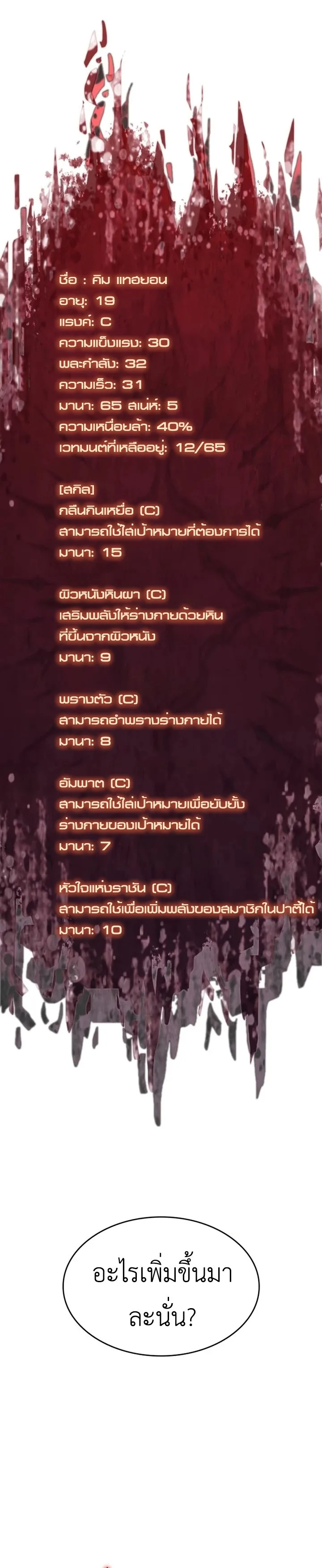 Regressing With the King’s Power เกิดใหม่พร้อมพลังแห่งราชัน ตอนที่ 12 หน้า 29