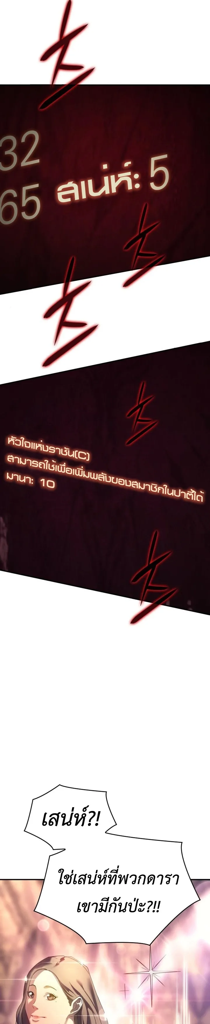 Regressing With the King’s Power เกิดใหม่พร้อมพลังแห่งราชัน ตอนที่ 12 หน้า 30