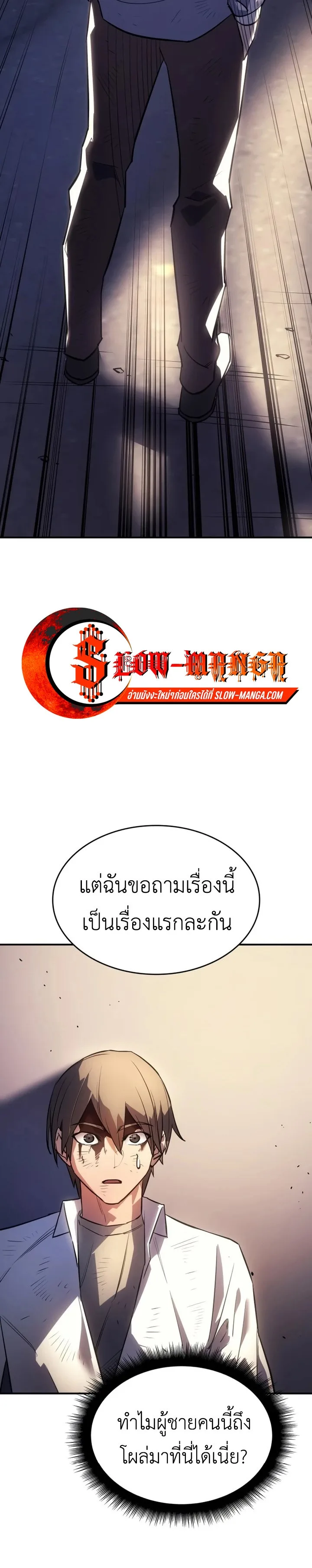 Regressing With the King’s Power เกิดใหม่พร้อมพลังแห่งราชัน ตอนที่ 12 หน้า 38
