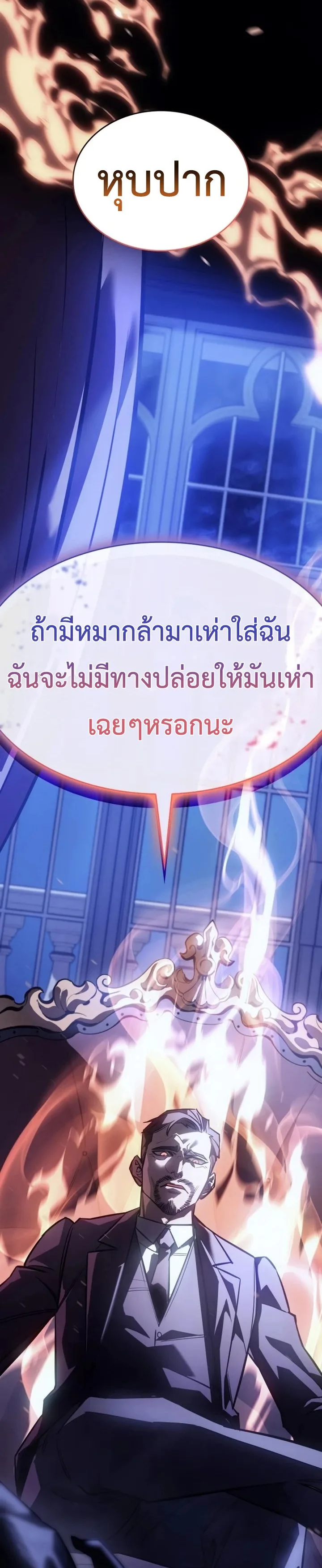 Regressing With the King’s Power เกิดใหม่พร้อมพลังแห่งราชัน ตอนที่ 12 หน้า 47