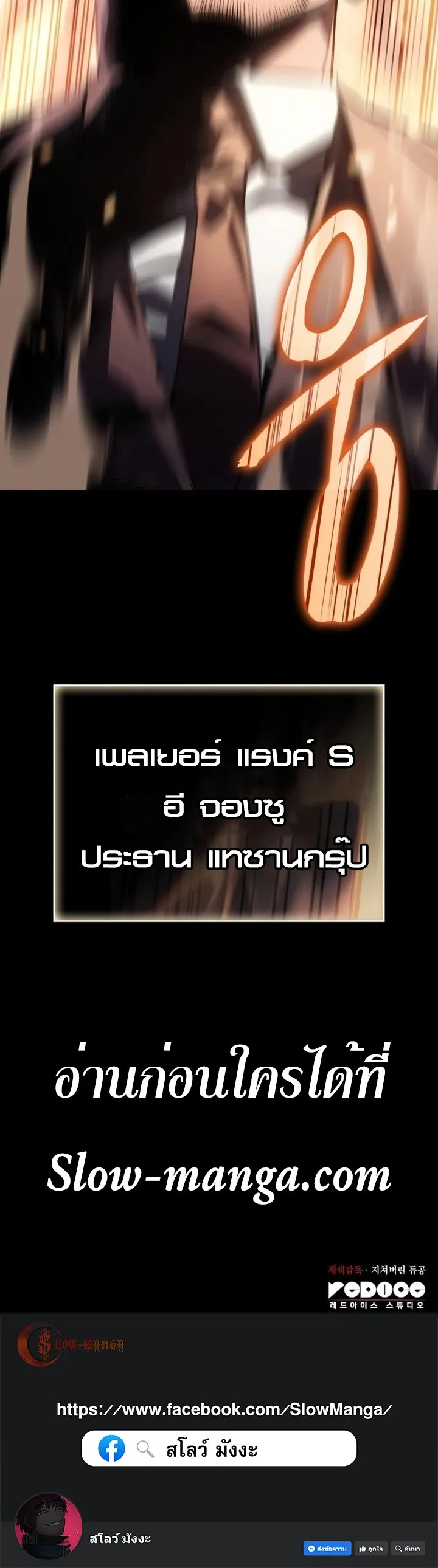 Regressing With the King’s Power เกิดใหม่พร้อมพลังแห่งราชัน ตอนที่ 12 หน้า 49