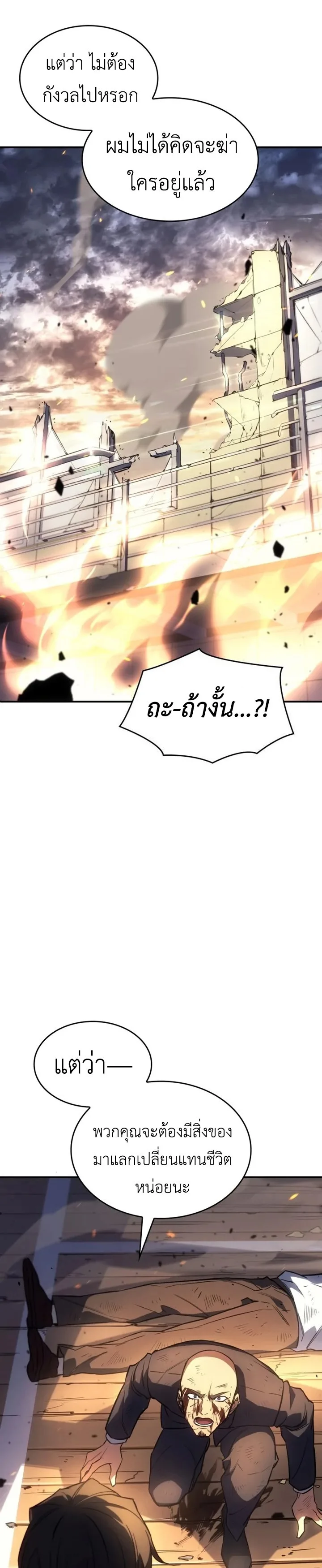 Regressing With the King’s Power เกิดใหม่พร้อมพลังแห่งราชัน ตอนที่ 12 หน้า 8