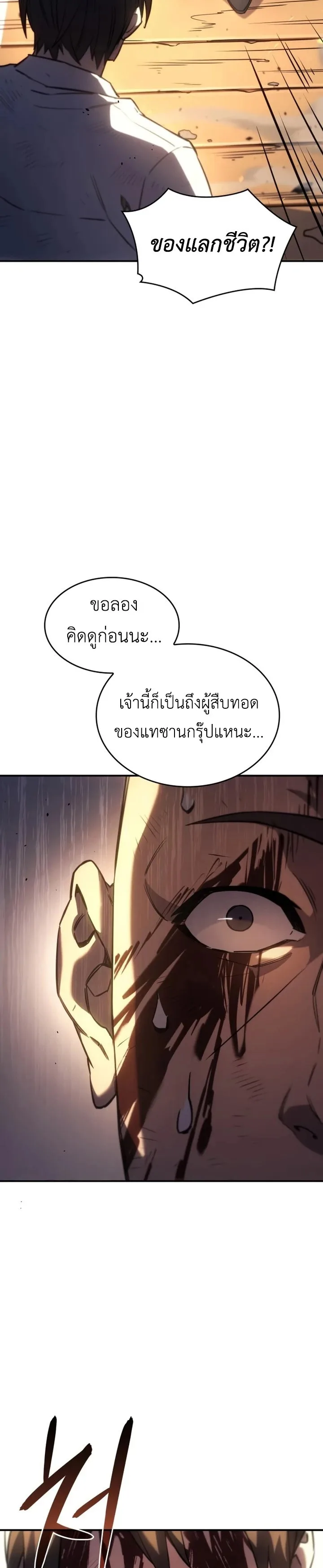 Regressing With the King’s Power เกิดใหม่พร้อมพลังแห่งราชัน ตอนที่ 12 หน้า 9