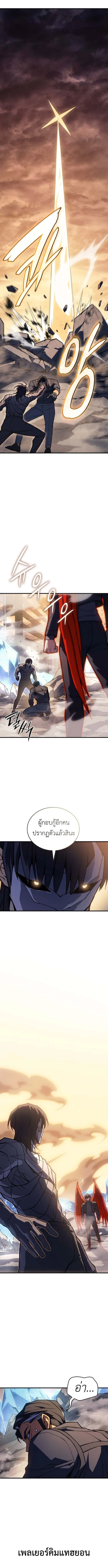 Regressing With the King’s Power เกิดใหม่พร้อมพลังแห่งราชัน ตอนที่ 120 หน้า 13