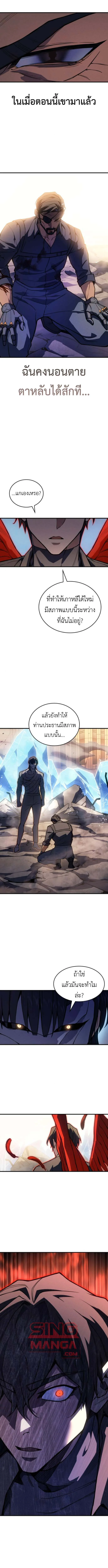 Regressing With the King’s Power เกิดใหม่พร้อมพลังแห่งราชัน ตอนที่ 120 หน้า 14
