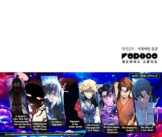 Regressing With the King’s Power เกิดใหม่พร้อมพลังแห่งราชัน ตอนที่ 120 หน้า 15