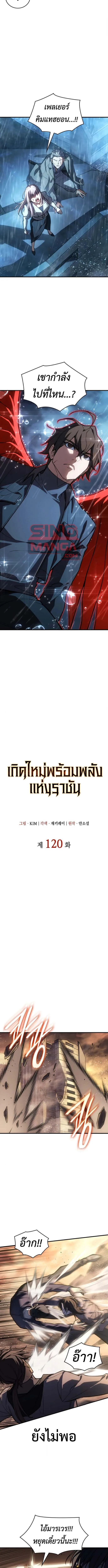 Regressing With the King’s Power เกิดใหม่พร้อมพลังแห่งราชัน ตอนที่ 120 หน้า 5