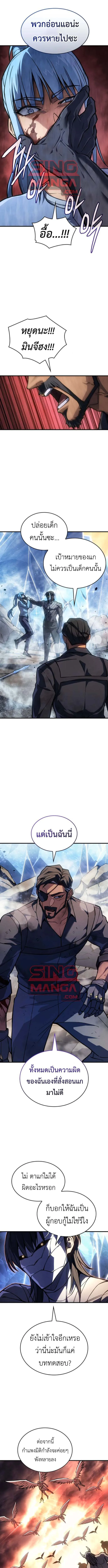 Regressing With the King’s Power เกิดใหม่พร้อมพลังแห่งราชัน ตอนที่ 120 หน้า 9