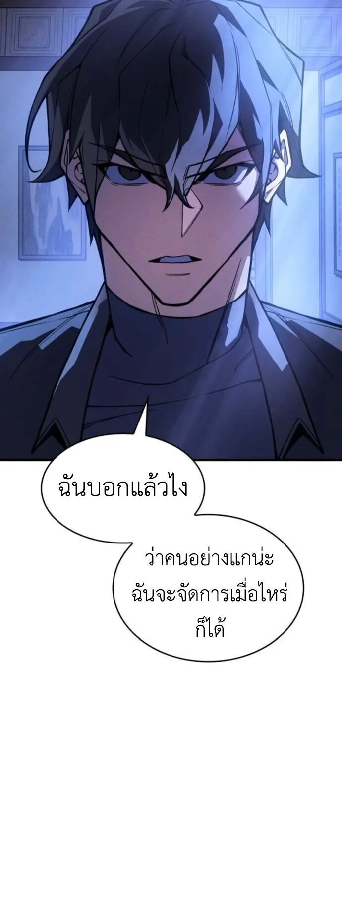 Regressing With the King’s Power เกิดใหม่พร้อมพลังแห่งราชัน ตอนที่ 125 หน้า 10