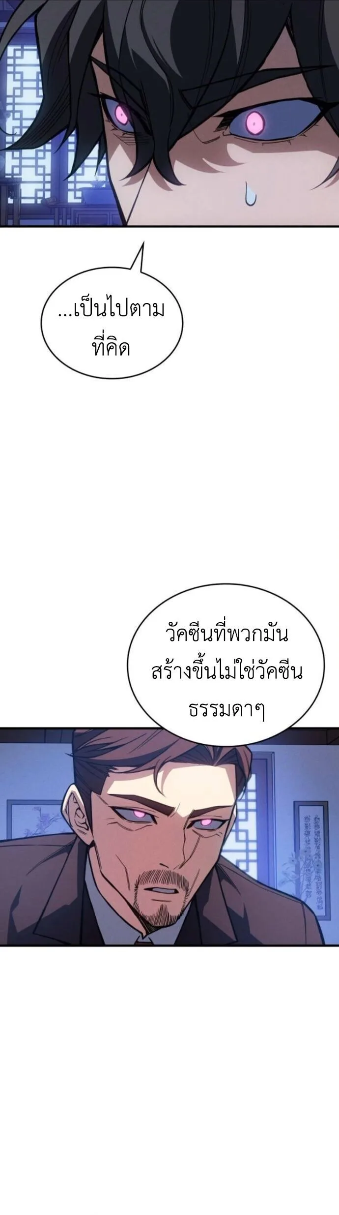 Regressing With the King’s Power เกิดใหม่พร้อมพลังแห่งราชัน ตอนที่ 125 หน้า 17
