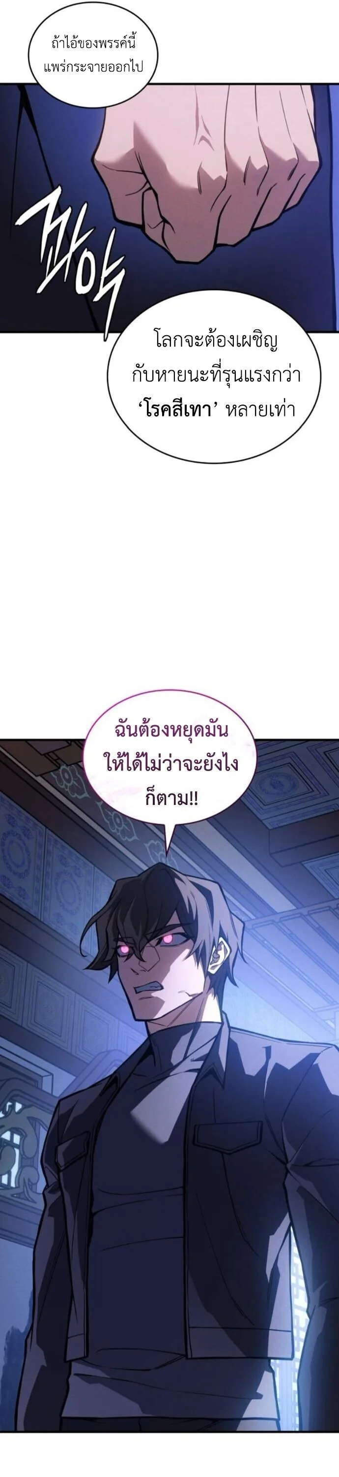 Regressing With the King’s Power เกิดใหม่พร้อมพลังแห่งราชัน ตอนที่ 125 หน้า 18