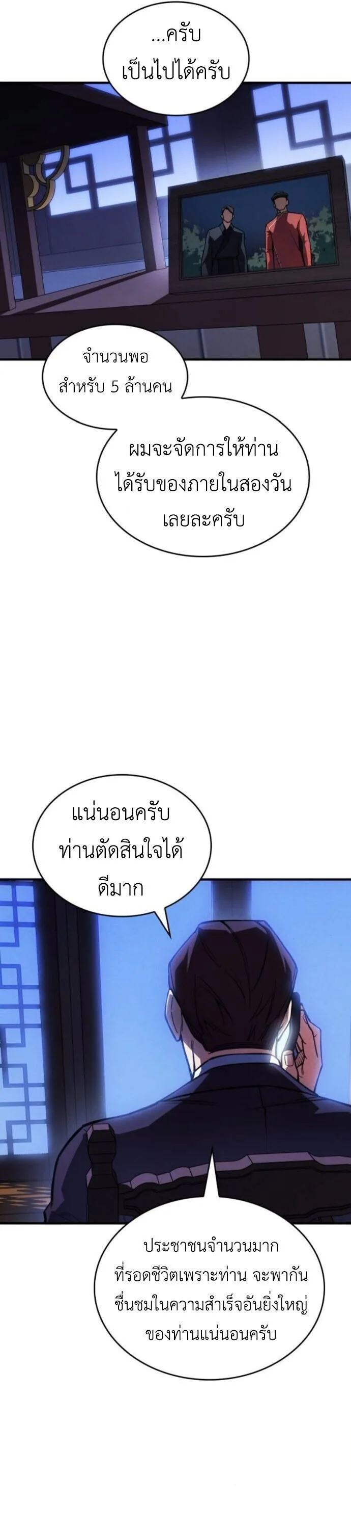 Regressing With the King’s Power เกิดใหม่พร้อมพลังแห่งราชัน ตอนที่ 125 หน้า 2