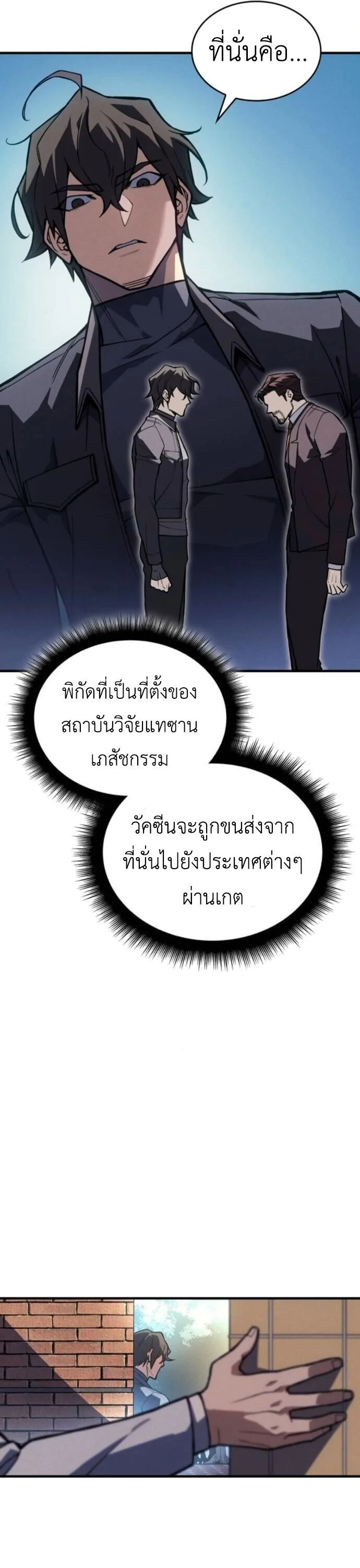 Regressing With the King’s Power เกิดใหม่พร้อมพลังแห่งราชัน ตอนที่ 125 หน้า 21