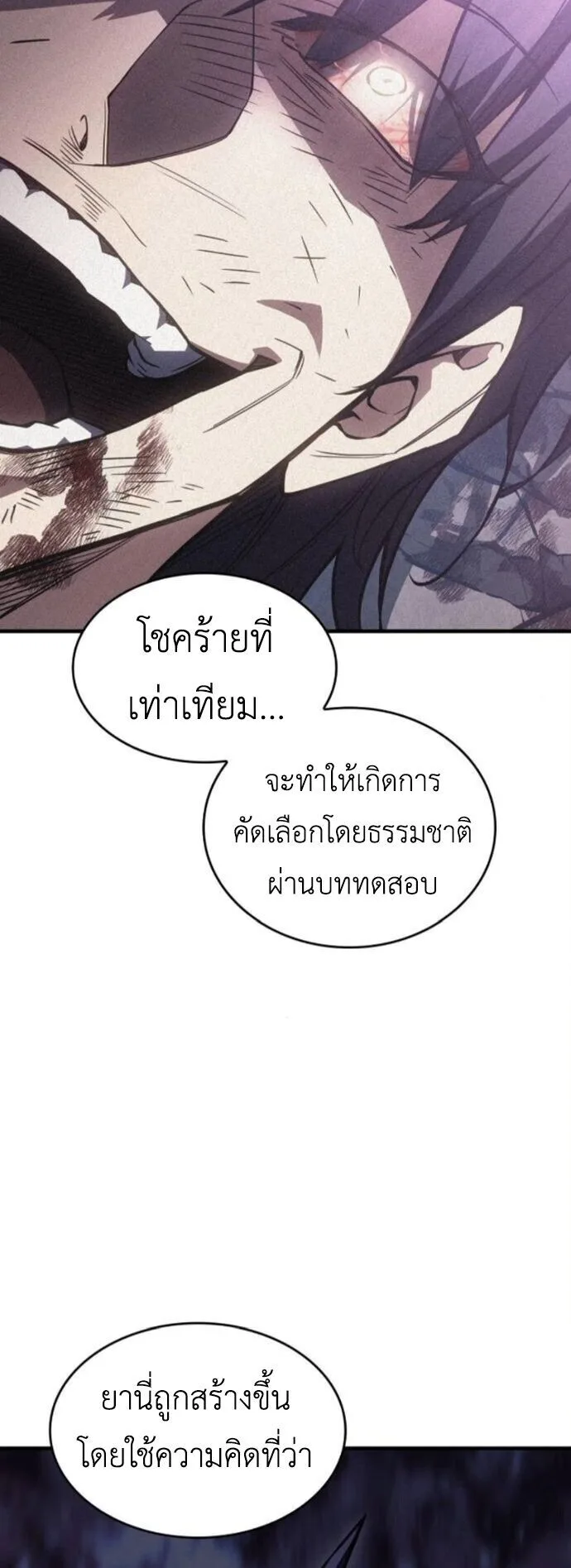 Regressing With the King’s Power เกิดใหม่พร้อมพลังแห่งราชัน ตอนที่ 125 หน้า 26