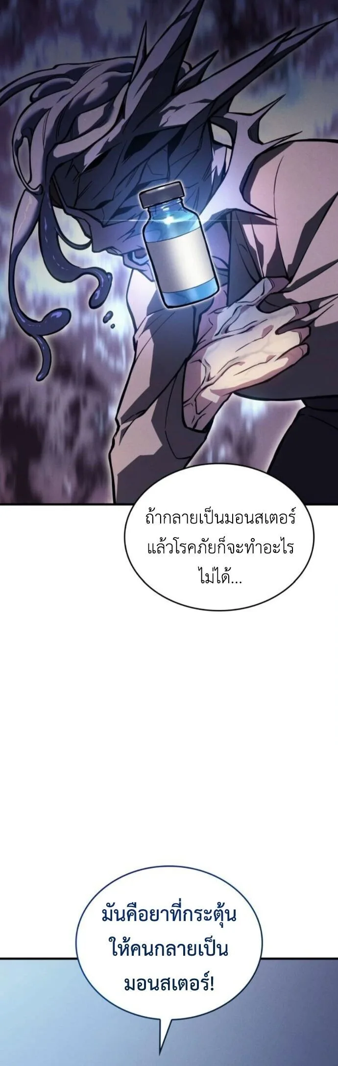 Regressing With the King’s Power เกิดใหม่พร้อมพลังแห่งราชัน ตอนที่ 125 หน้า 27