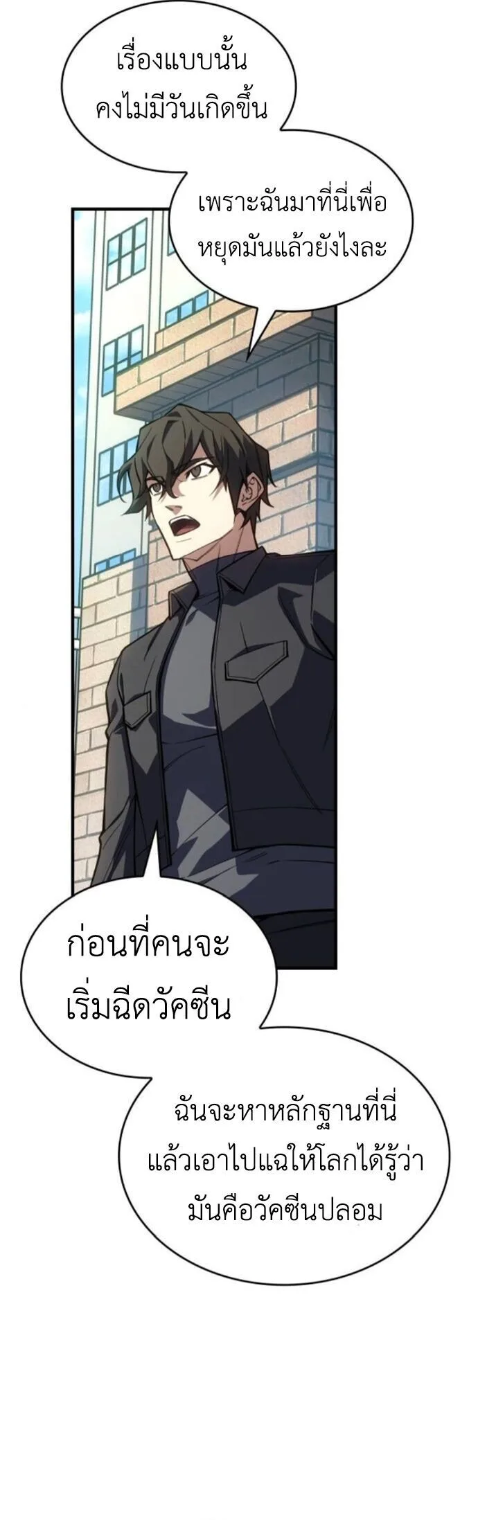 Regressing With the King’s Power เกิดใหม่พร้อมพลังแห่งราชัน ตอนที่ 125 หน้า 32
