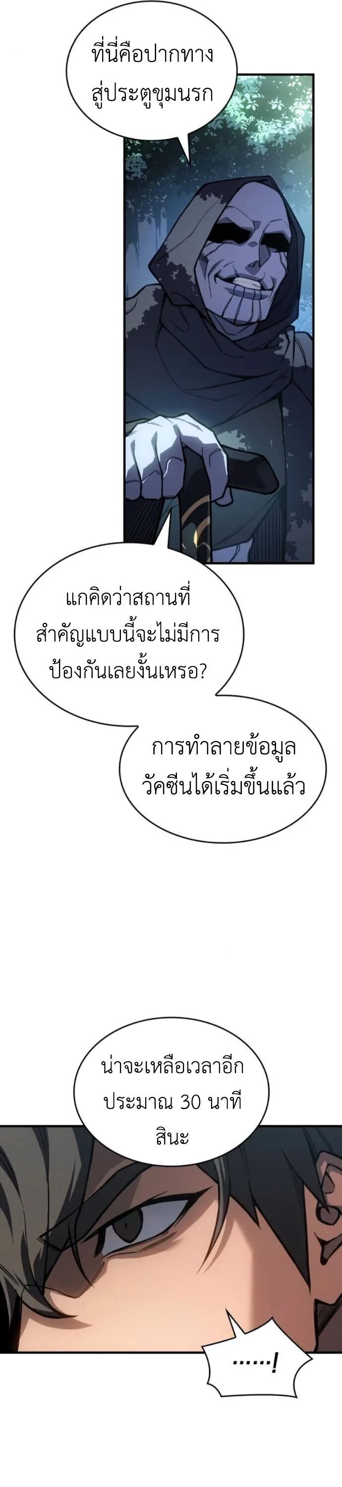 Regressing With the King’s Power เกิดใหม่พร้อมพลังแห่งราชัน ตอนที่ 125 หน้า 33