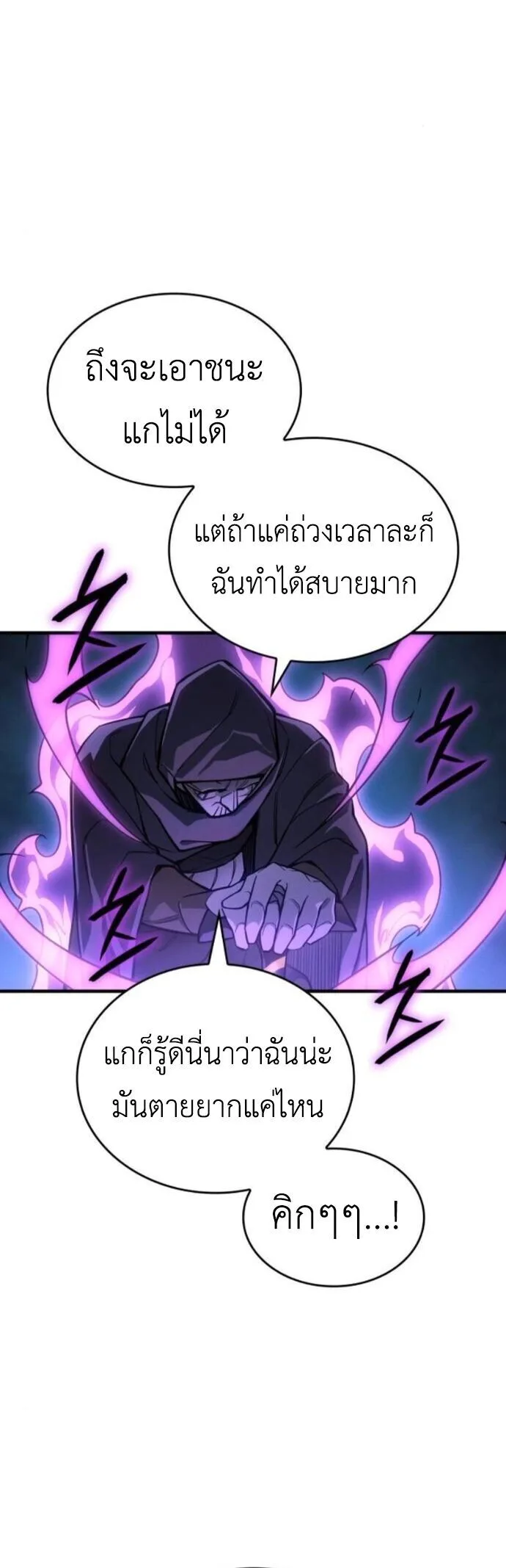 Regressing With the King’s Power เกิดใหม่พร้อมพลังแห่งราชัน ตอนที่ 125 หน้า 34