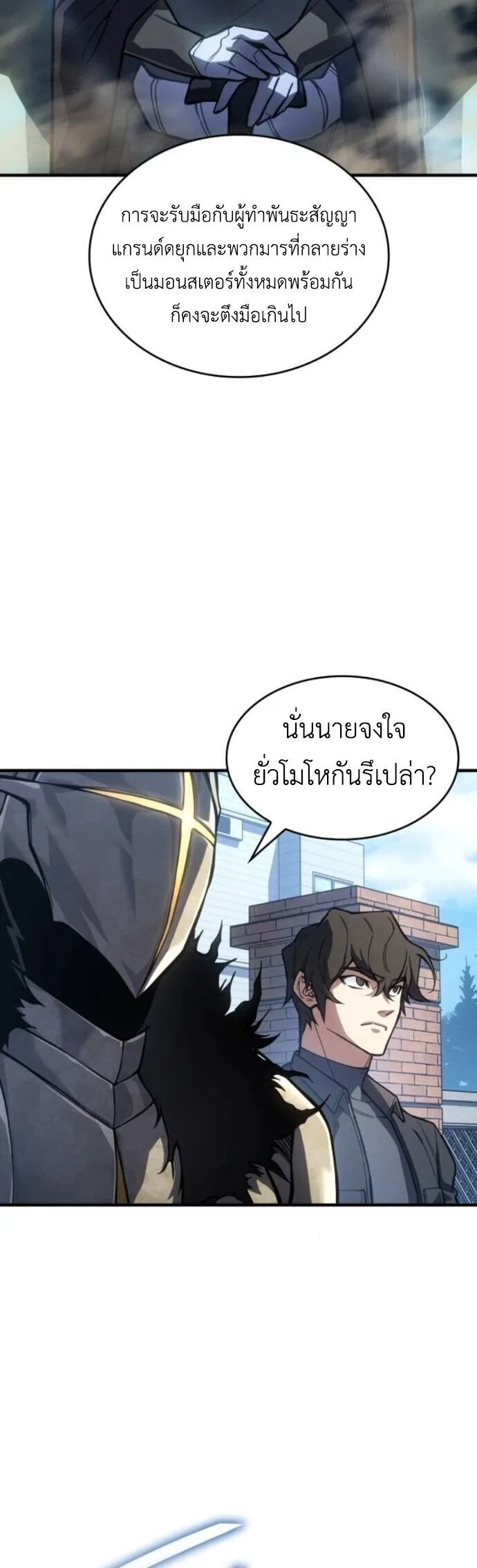 Regressing With the King’s Power เกิดใหม่พร้อมพลังแห่งราชัน ตอนที่ 125 หน้า 41