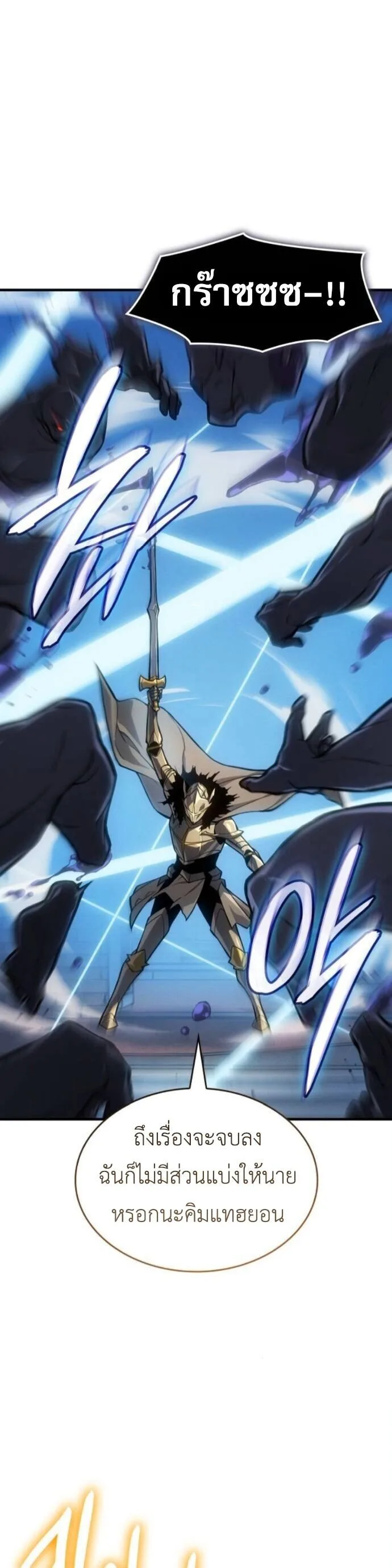 Regressing With the King’s Power เกิดใหม่พร้อมพลังแห่งราชัน ตอนที่ 125 หน้า 43