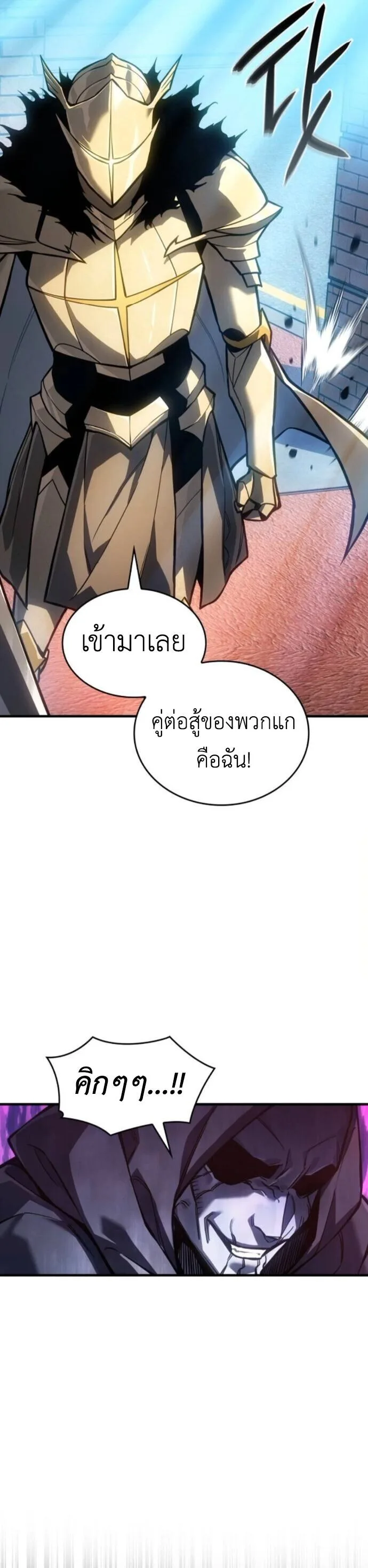 Regressing With the King’s Power เกิดใหม่พร้อมพลังแห่งราชัน ตอนที่ 125 หน้า 45