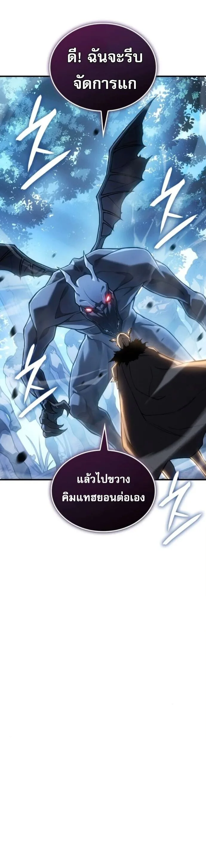 Regressing With the King’s Power เกิดใหม่พร้อมพลังแห่งราชัน ตอนที่ 125 หน้า 47