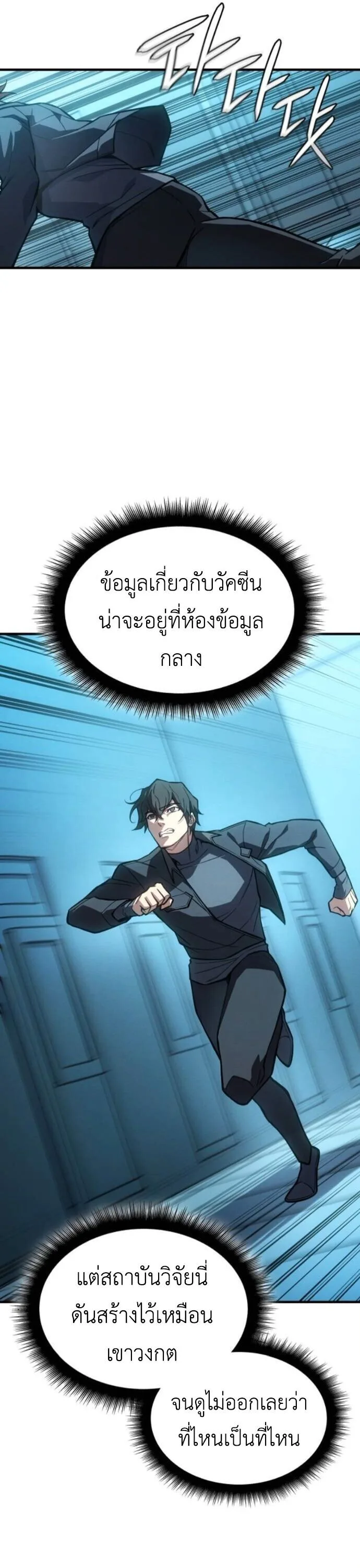 Regressing With the King’s Power เกิดใหม่พร้อมพลังแห่งราชัน ตอนที่ 125 หน้า 48