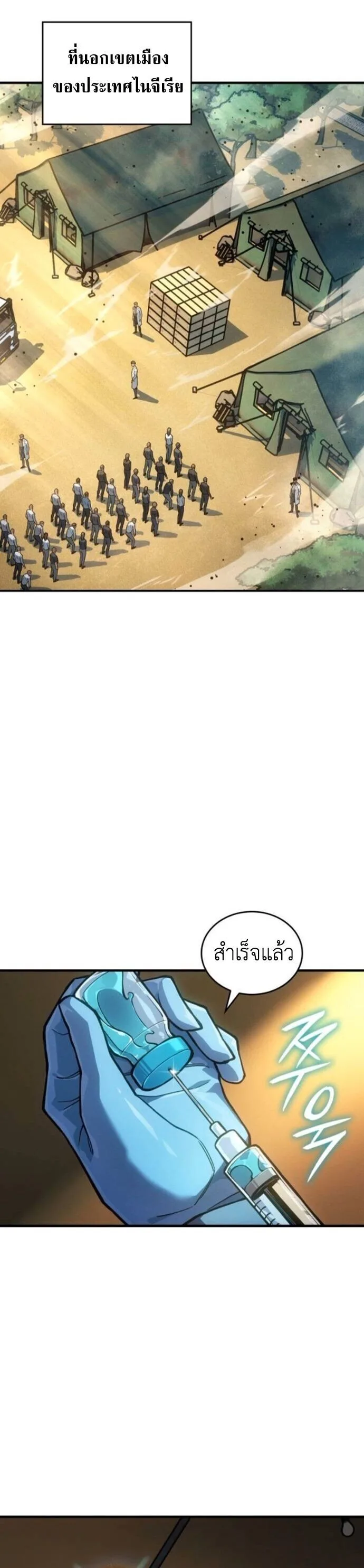 Regressing With the King’s Power เกิดใหม่พร้อมพลังแห่งราชัน ตอนที่ 125 หน้า 53