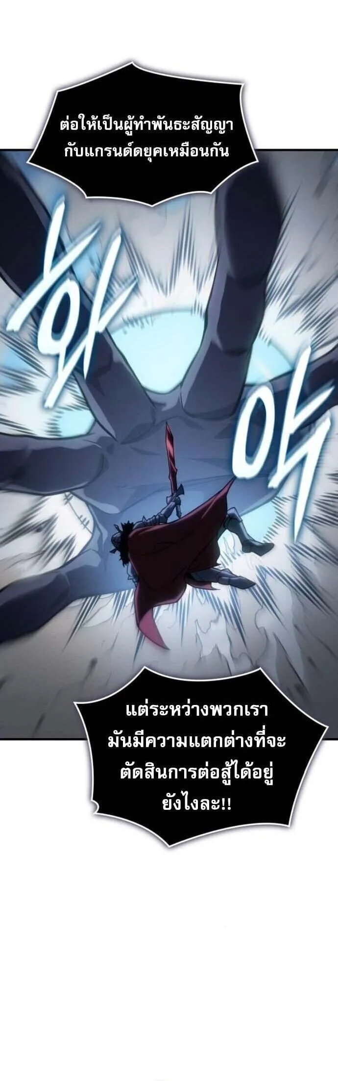 Regressing With the King’s Power เกิดใหม่พร้อมพลังแห่งราชัน ตอนที่ 126 หน้า 19