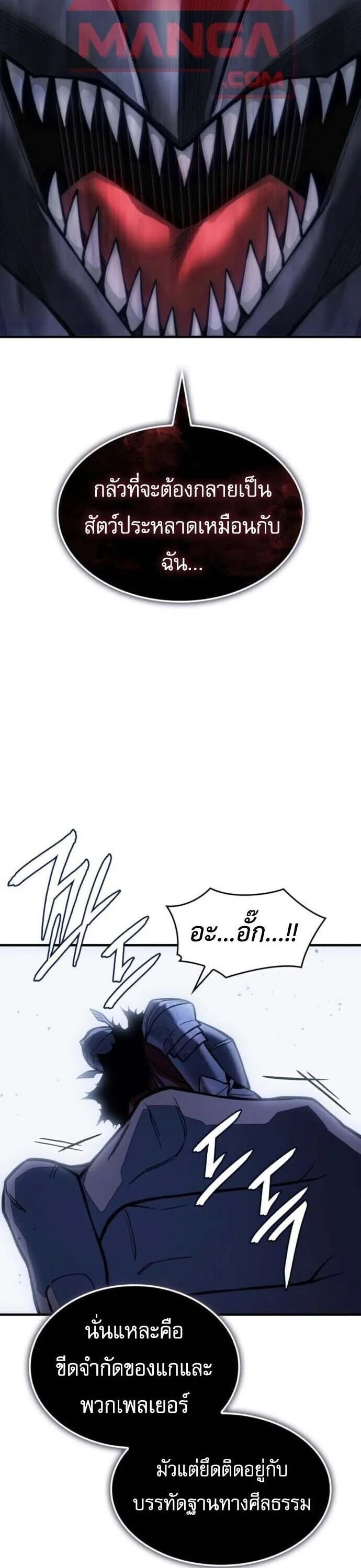 Regressing With the King’s Power เกิดใหม่พร้อมพลังแห่งราชัน ตอนที่ 126 หน้า 30