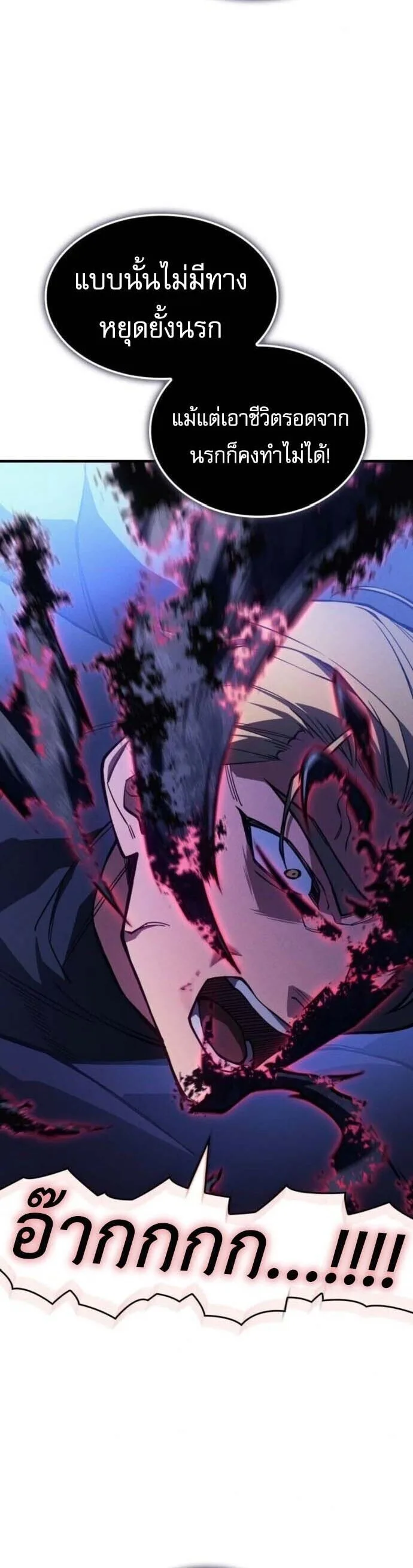 Regressing With the King’s Power เกิดใหม่พร้อมพลังแห่งราชัน ตอนที่ 126 หน้า 31