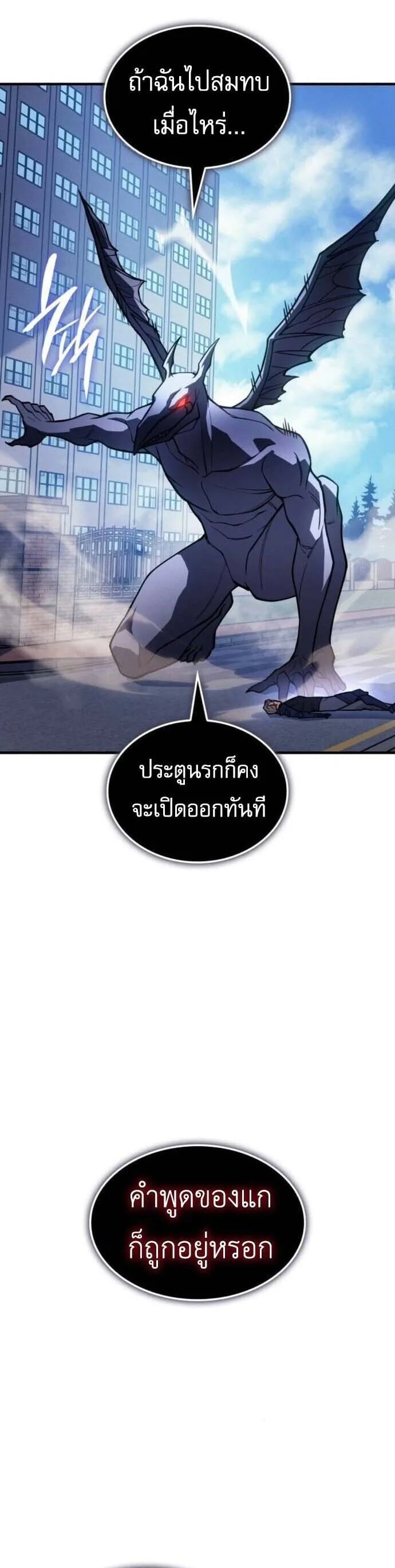 Regressing With the King’s Power เกิดใหม่พร้อมพลังแห่งราชัน ตอนที่ 126 หน้า 35