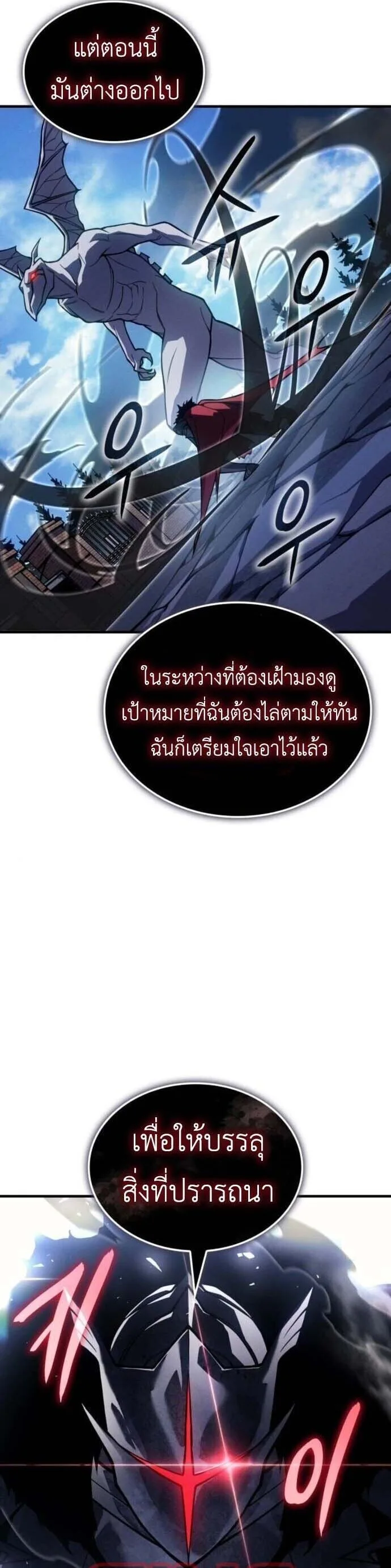 Regressing With the King’s Power เกิดใหม่พร้อมพลังแห่งราชัน ตอนที่ 126 หน้า 37