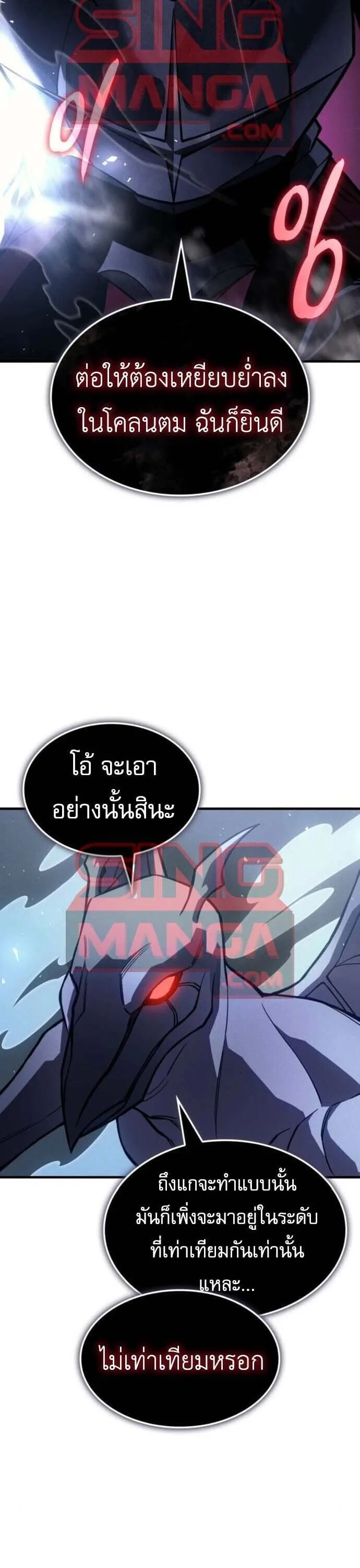 Regressing With the King’s Power เกิดใหม่พร้อมพลังแห่งราชัน ตอนที่ 126 หน้า 38