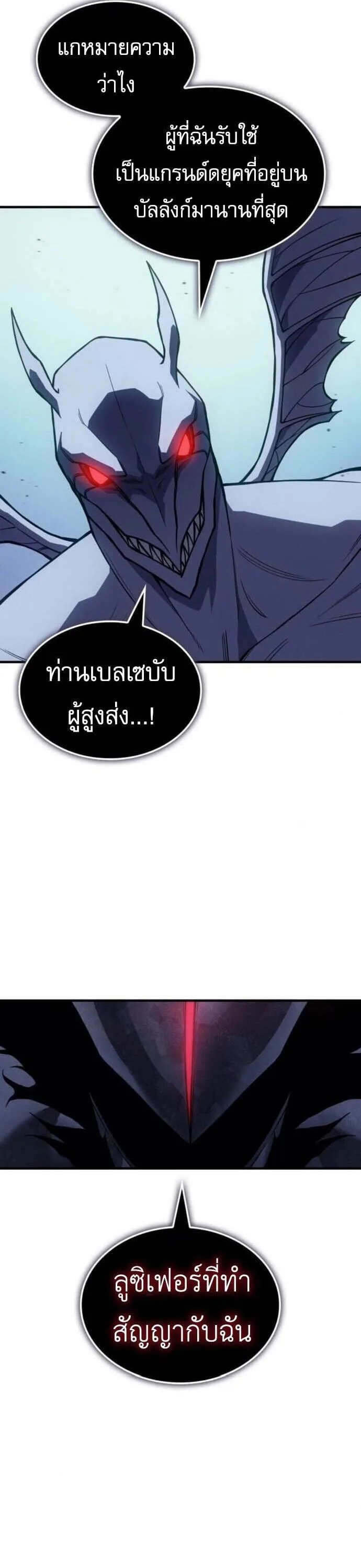 Regressing With the King’s Power เกิดใหม่พร้อมพลังแห่งราชัน ตอนที่ 126 หน้า 40
