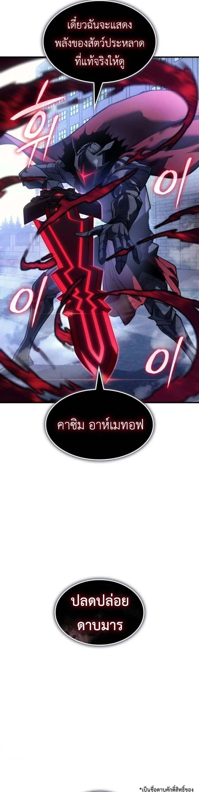 Regressing With the King’s Power เกิดใหม่พร้อมพลังแห่งราชัน ตอนที่ 126 หน้า 42