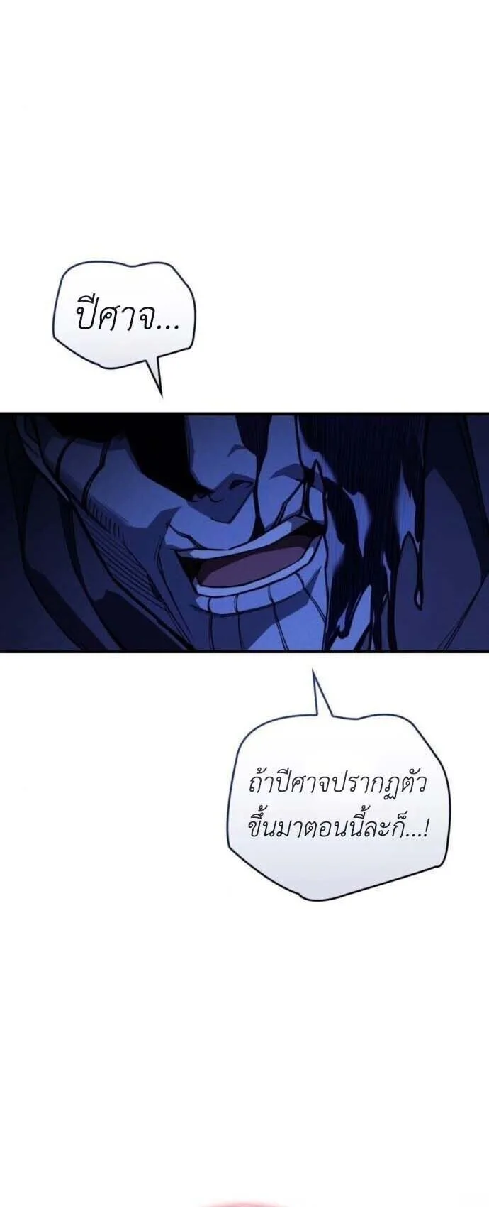Regressing With the King’s Power เกิดใหม่พร้อมพลังแห่งราชัน ตอนที่ 126 หน้า 48