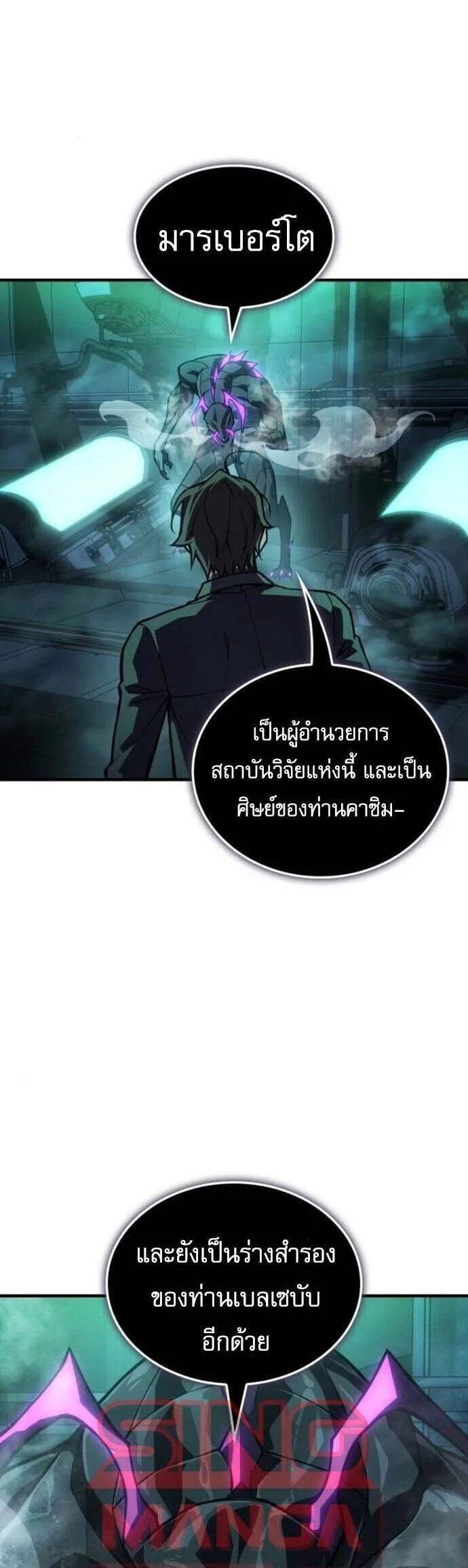Regressing With the King’s Power เกิดใหม่พร้อมพลังแห่งราชัน ตอนที่ 126 หน้า 7