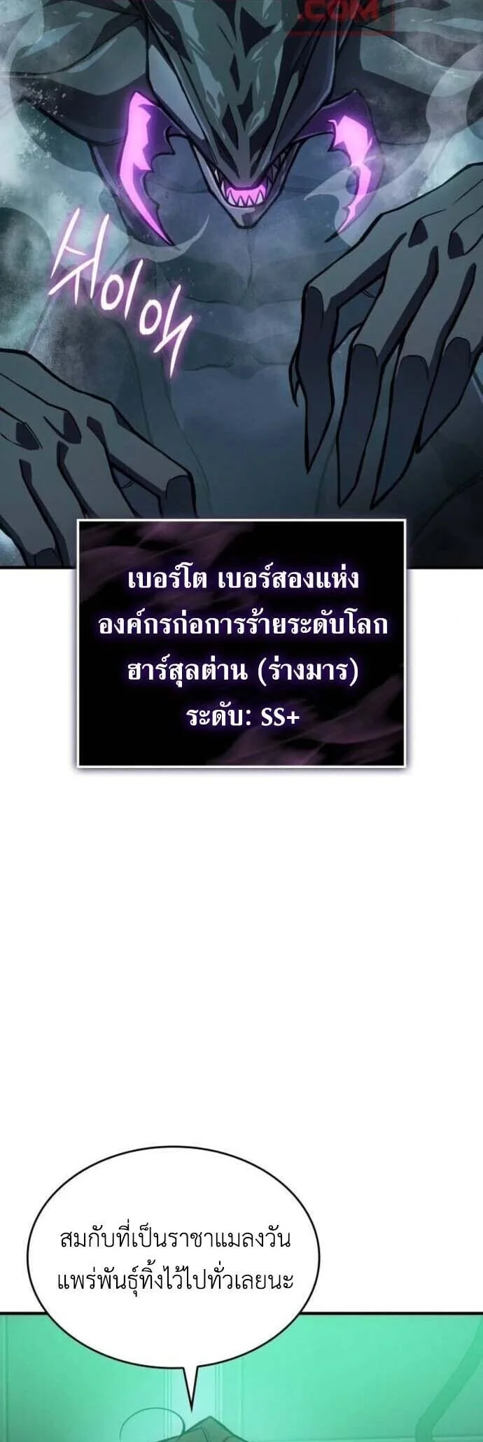 Regressing With the King’s Power เกิดใหม่พร้อมพลังแห่งราชัน ตอนที่ 126 หน้า 8