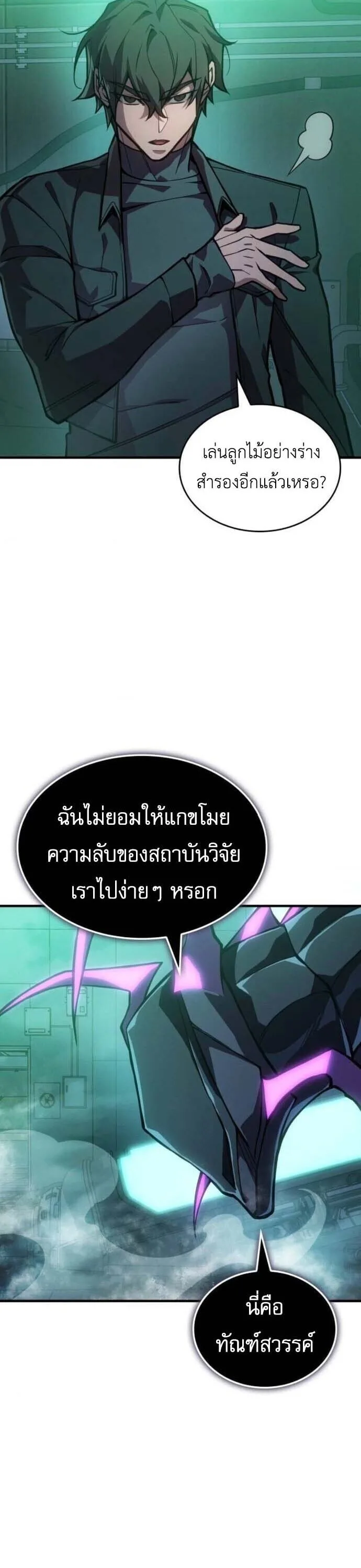 Regressing With the King’s Power เกิดใหม่พร้อมพลังแห่งราชัน ตอนที่ 126 หน้า 9