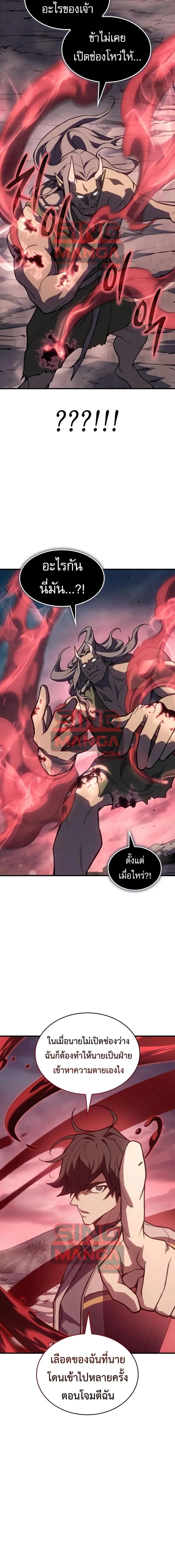 Regressing With the King’s Power เกิดใหม่พร้อมพลังแห่งราชัน ตอนที่ 129 หน้า 11