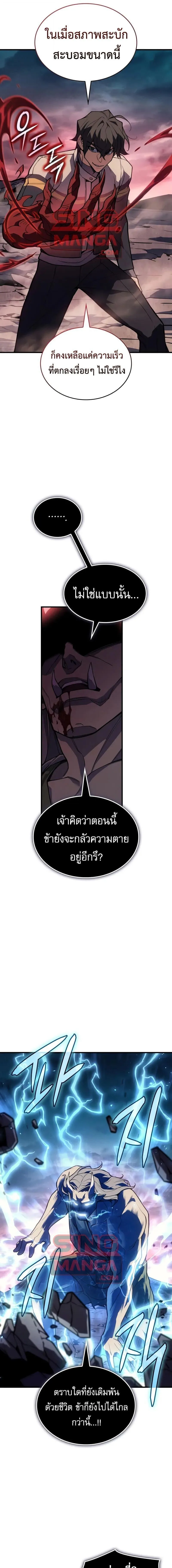 Regressing With the King’s Power เกิดใหม่พร้อมพลังแห่งราชัน ตอนที่ 129 หน้า 13