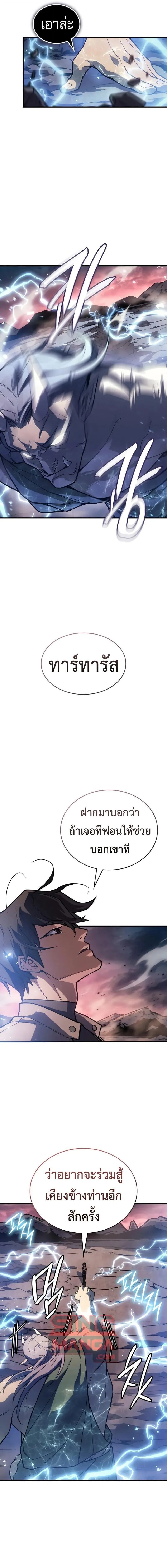 Regressing With the King’s Power เกิดใหม่พร้อมพลังแห่งราชัน ตอนที่ 129 หน้า 15