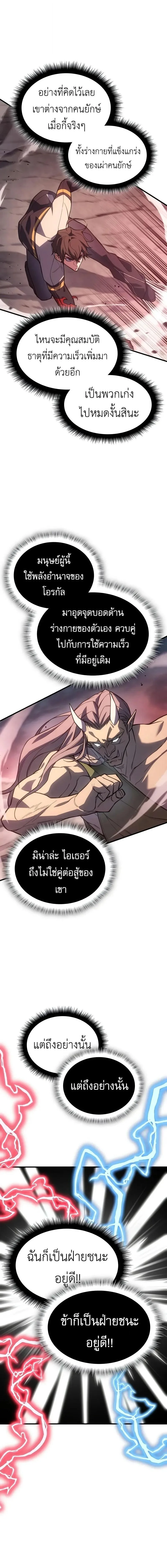 Regressing With the King’s Power เกิดใหม่พร้อมพลังแห่งราชัน ตอนที่ 129 หน้า 2