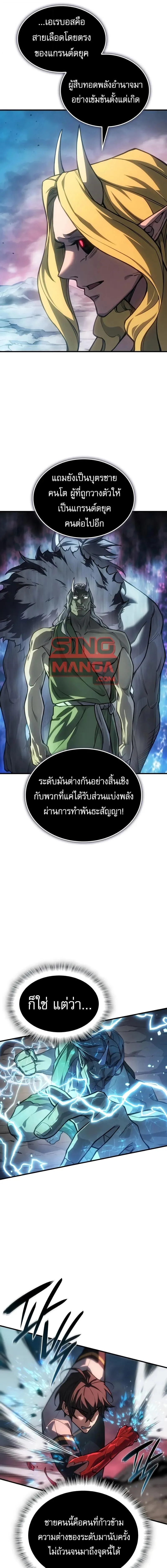 Regressing With the King’s Power เกิดใหม่พร้อมพลังแห่งราชัน ตอนที่ 129 หน้า 5