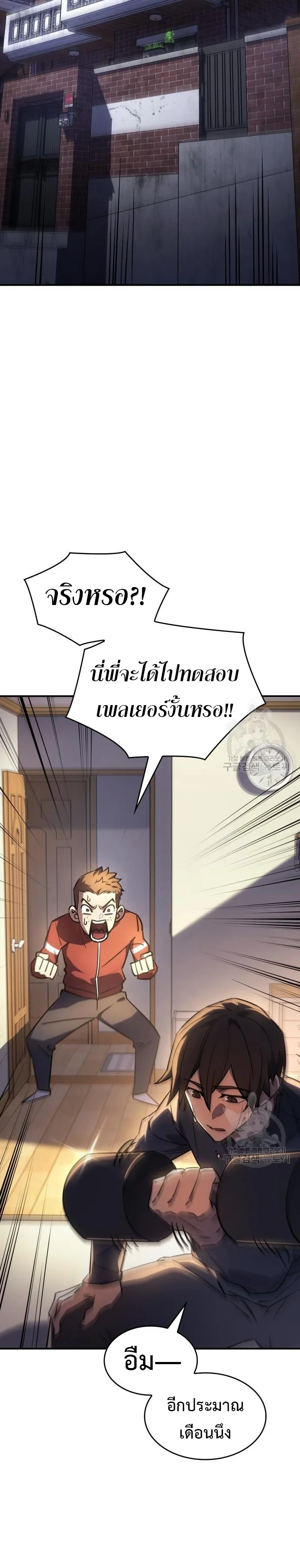 Regressing With the King’s Power เกิดใหม่พร้อมพลังแห่งราชัน ตอนที่ 13 หน้า 15